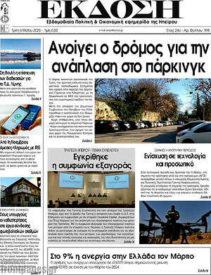 Πρωτοσέλιδο Έκδοση