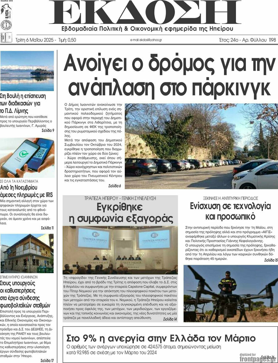 Έκδοση