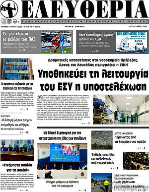 Πρωτοσέλιδο Ελευθερία