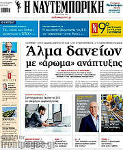 /Η Ναυτεμπορική