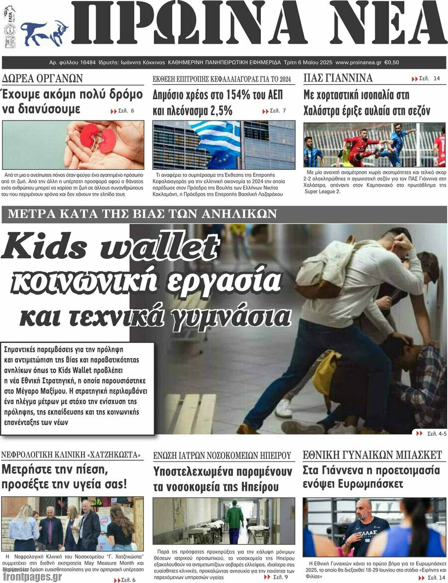Πρωινά νέα