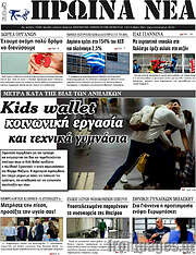 /Πρωινά νέα