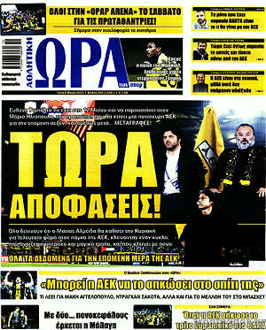 Πρωτοσέλιδο εφημερίδας Η Ώρα των Σπορ - protoselida