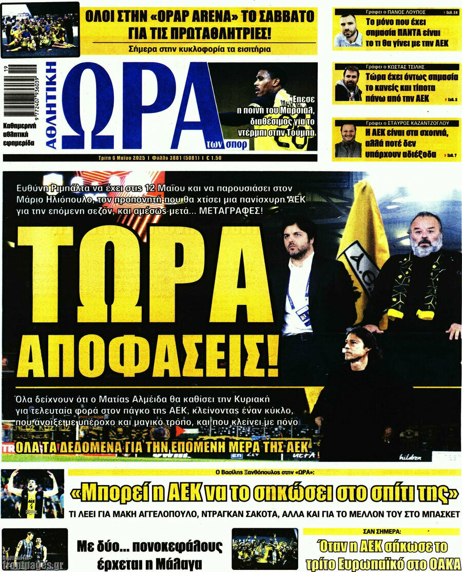 Η Ώρα των Σπορ