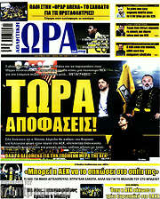 /Η Ώρα των Σπορ