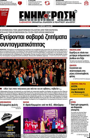 Πρωτοσέλιδο Ενημέρωση