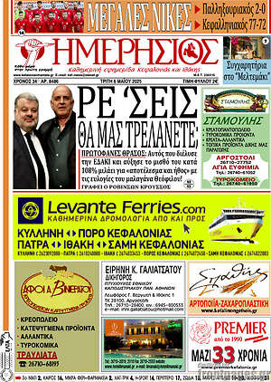 Πρωτοσέλιδο Ημερήσιος
