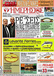 /Ημερήσιος