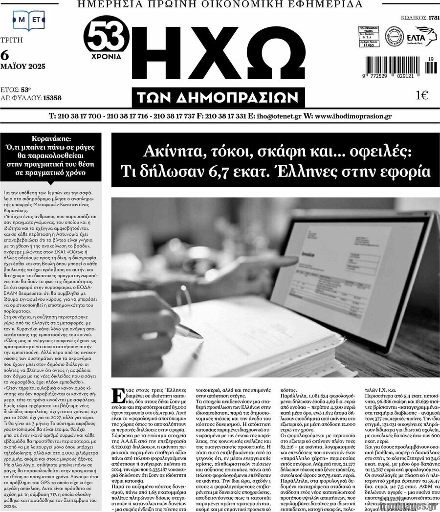 Ηχώ των Δημοπρασιών
