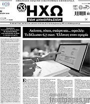 /Ηχώ των Δημοπρασιών