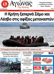 /Αγώνας της Κρήτης