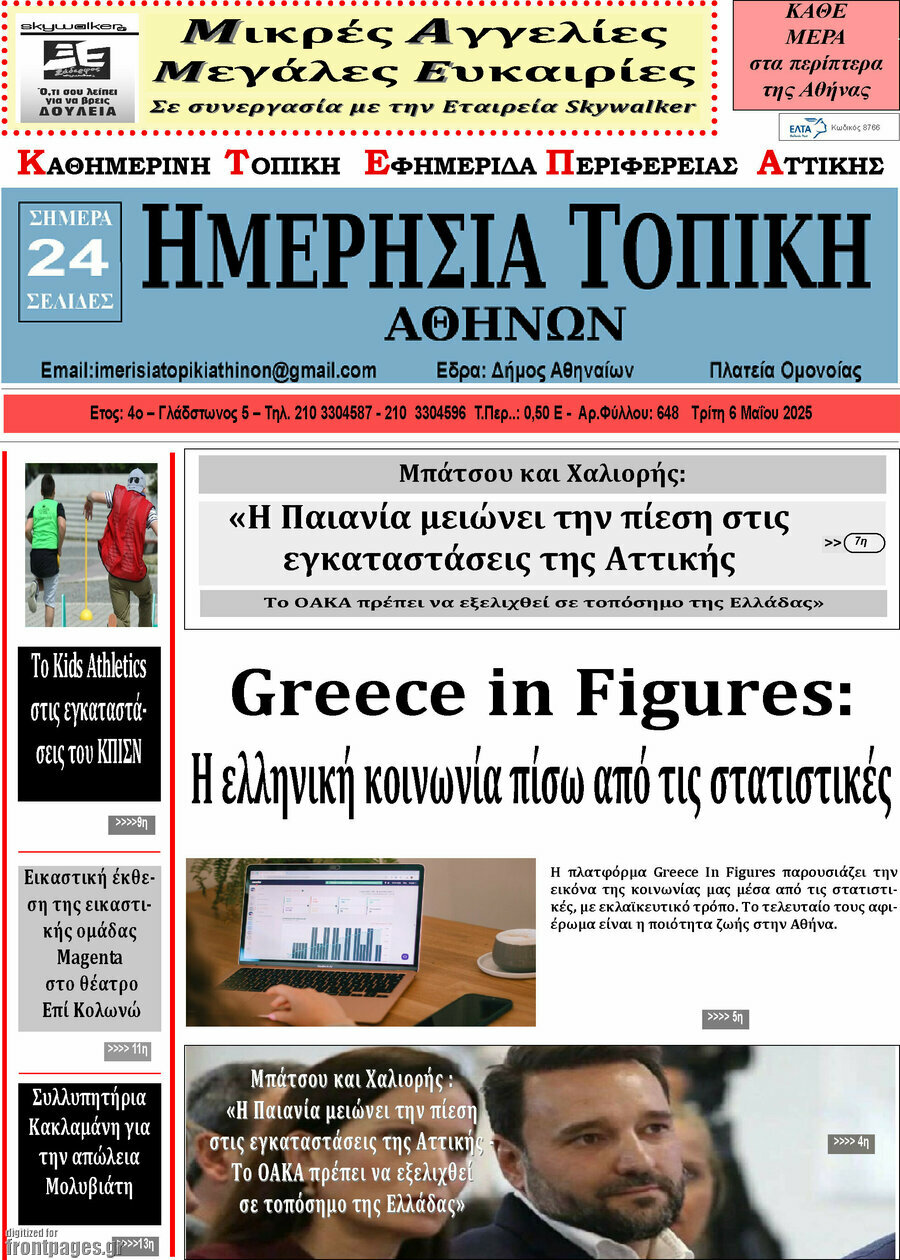 Ημερήσια Τοπική