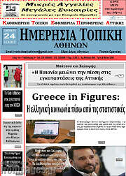 /Ημερήσια Τοπική
