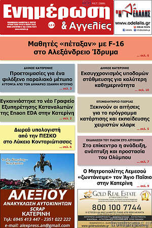 Πρωτοσέλιδο Ενημέρωση και Αγγελίες