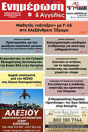 /Ενημέρωση και Αγγελίες