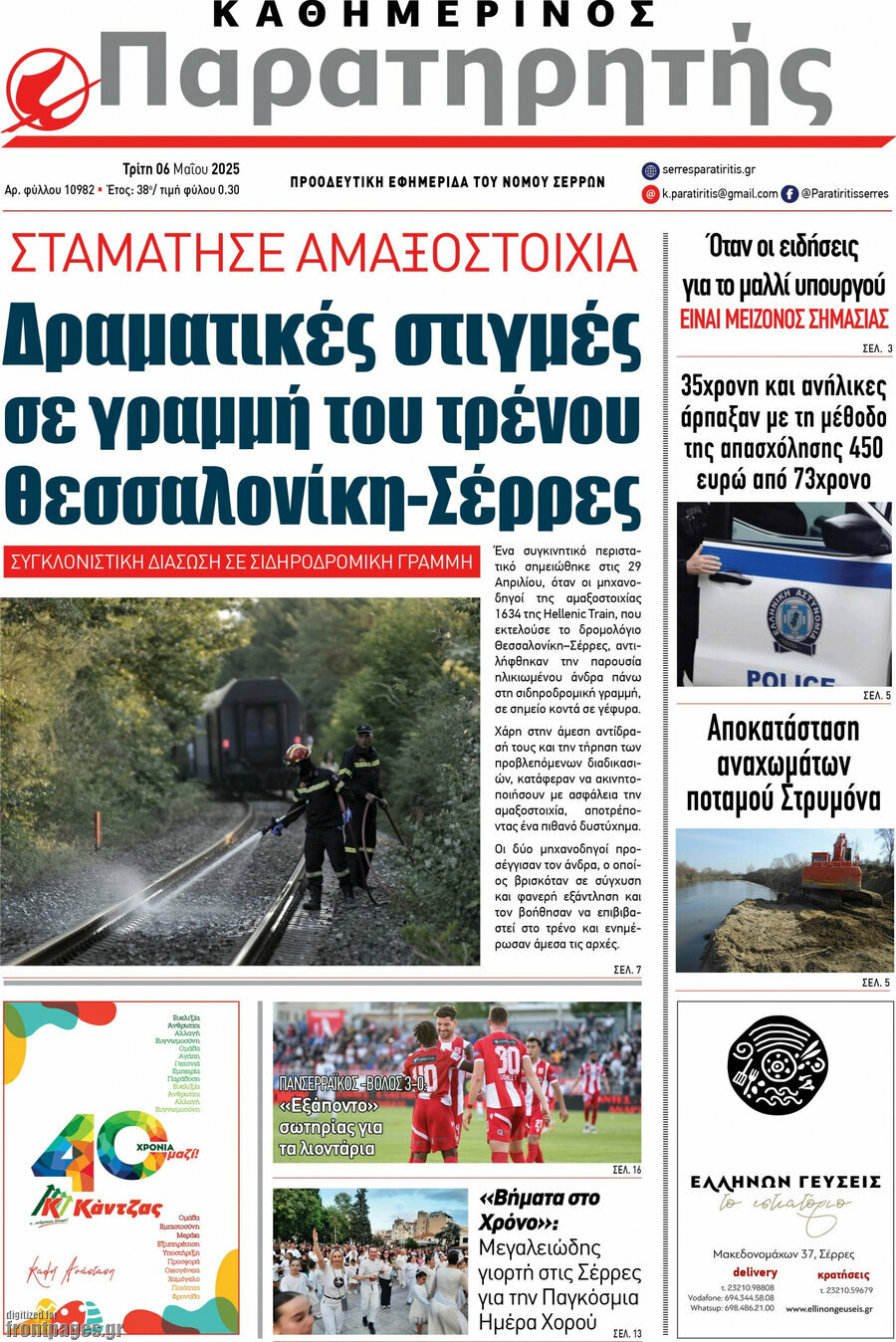 Παρατηρητής