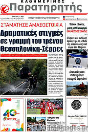 /Παρατηρητής