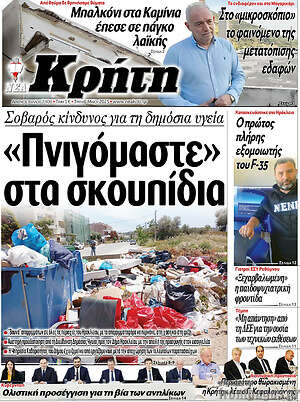 Πρωτοσέλιδο Νέα Κρήτη