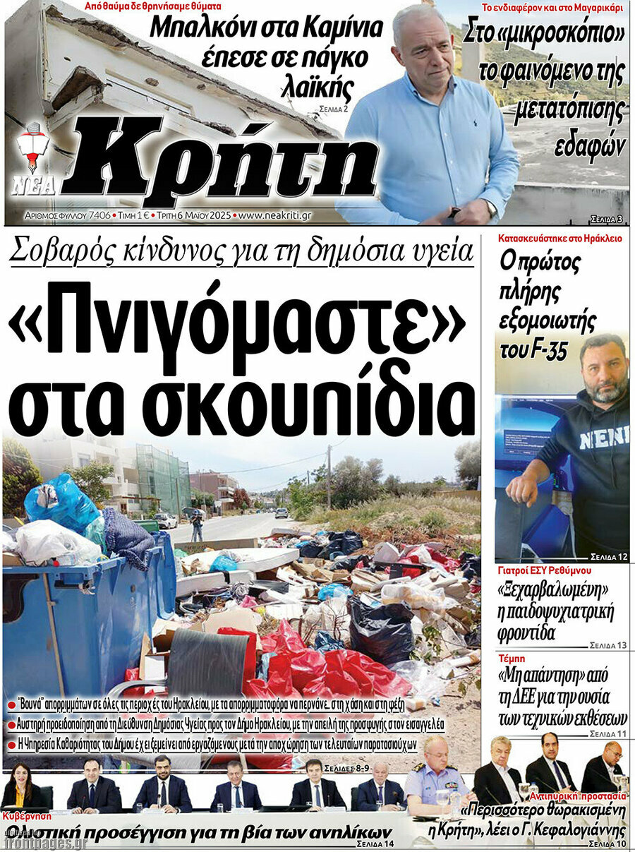 Νέα Κρήτη