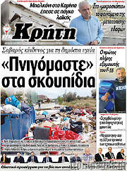 /Νέα Κρήτη