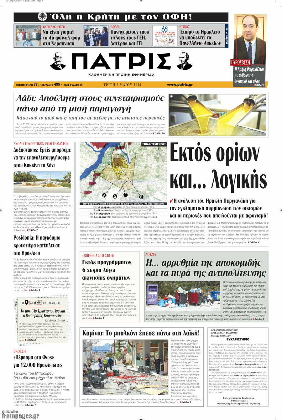 Πατρίς