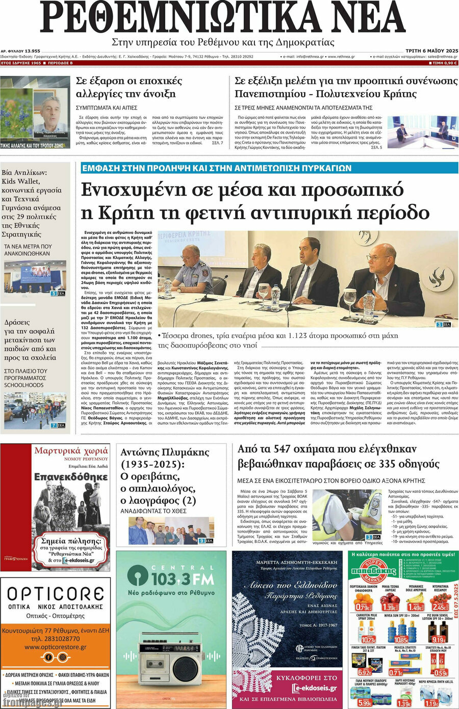 Ρεθεμνιώτικα Νέα