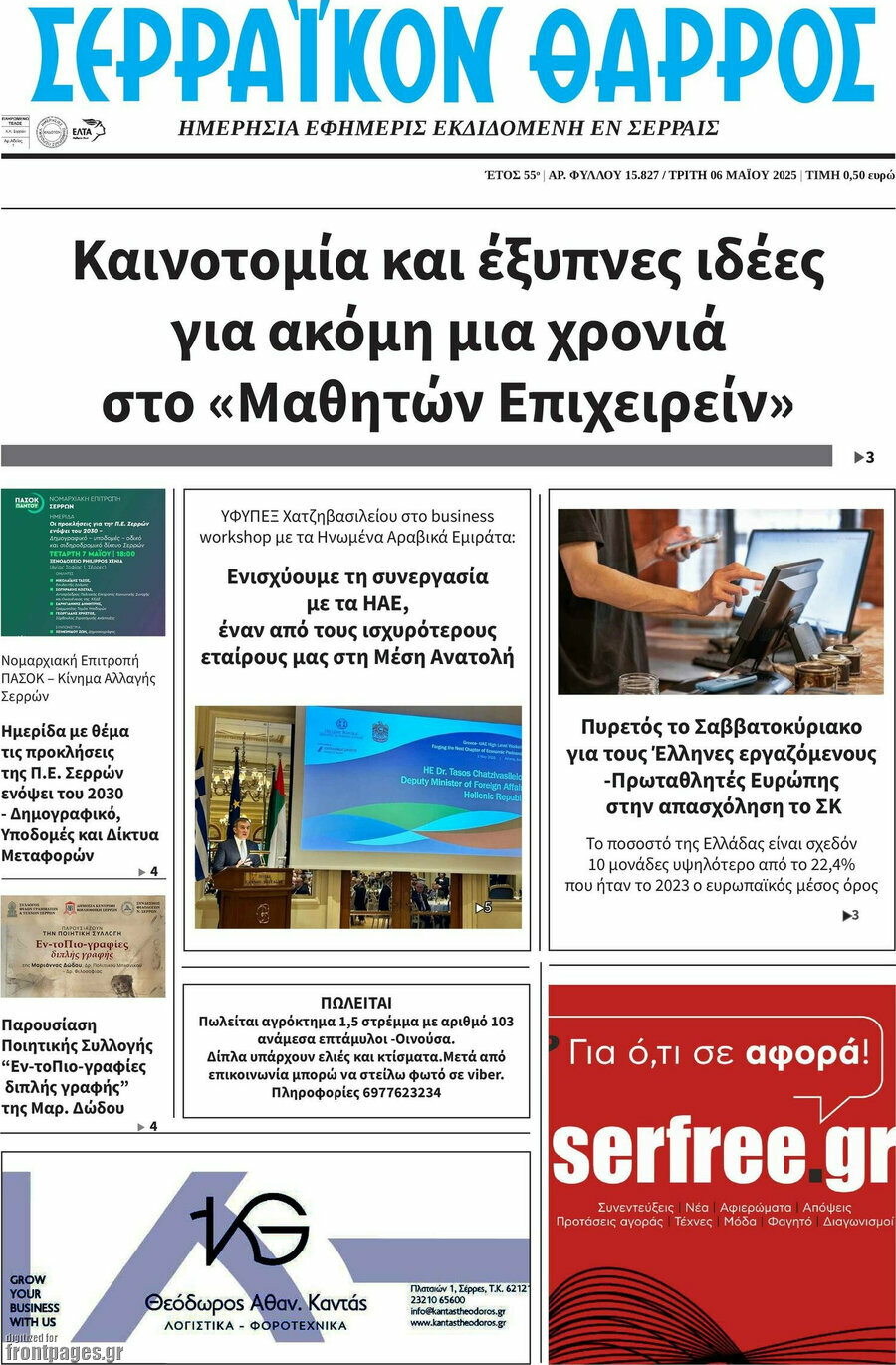 Σερραϊκόν Θάρρος