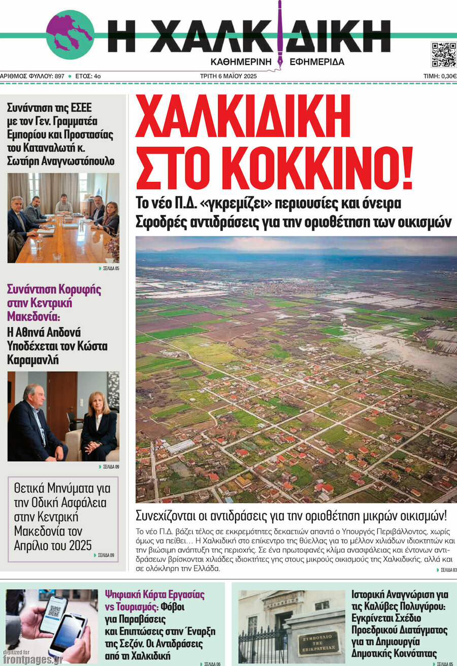 Η Χαλκιδική