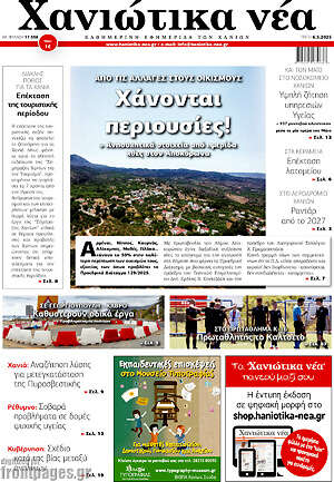 Πρωτοσέλιδο Χανιώτικα Νέα