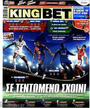 Πρωτοσέλιδο εφημερίδας King Bet - protoselida