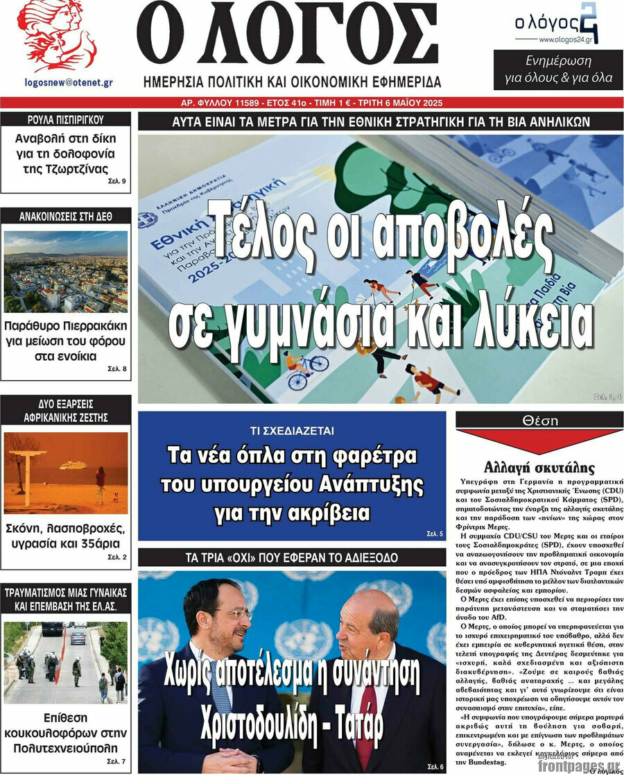 Ο Λόγος
