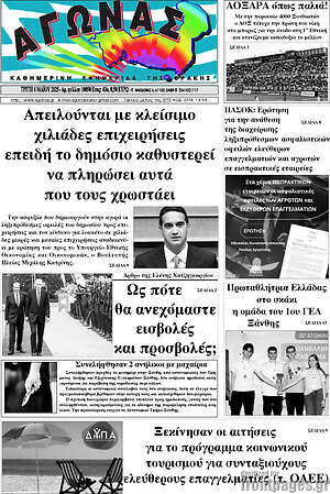 Πρωτοσέλιδο Αγώνας