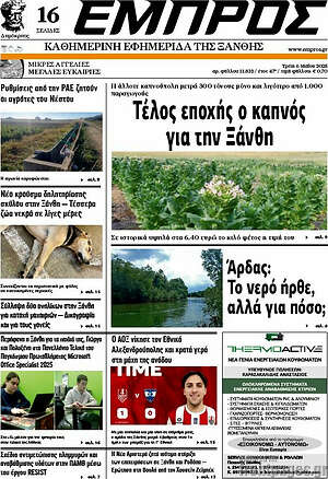Πρωτοσέλιδο Εμπρός