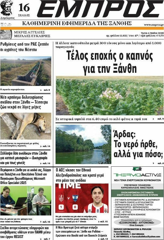 Εμπρός