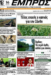 /Εμπρός