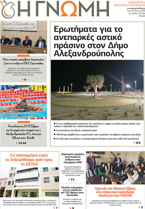 Η Γνώμη