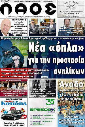 Πρωτοσέλιδο Λαός