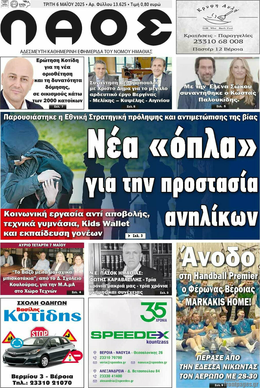 Λαός