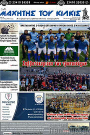 /Μαχητής του Κιλκίς