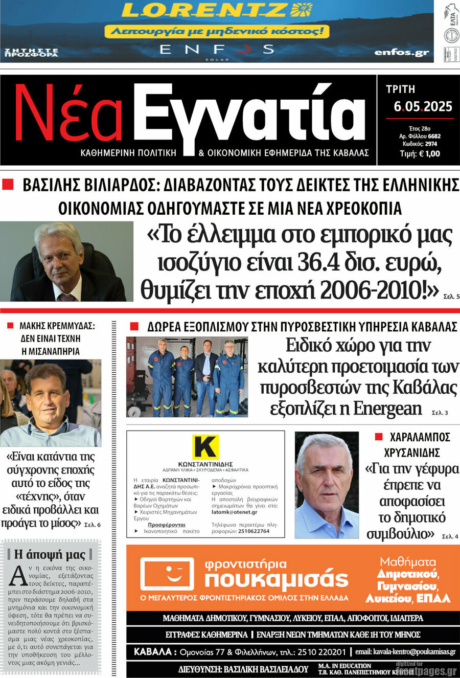 Νέα Εγνατία