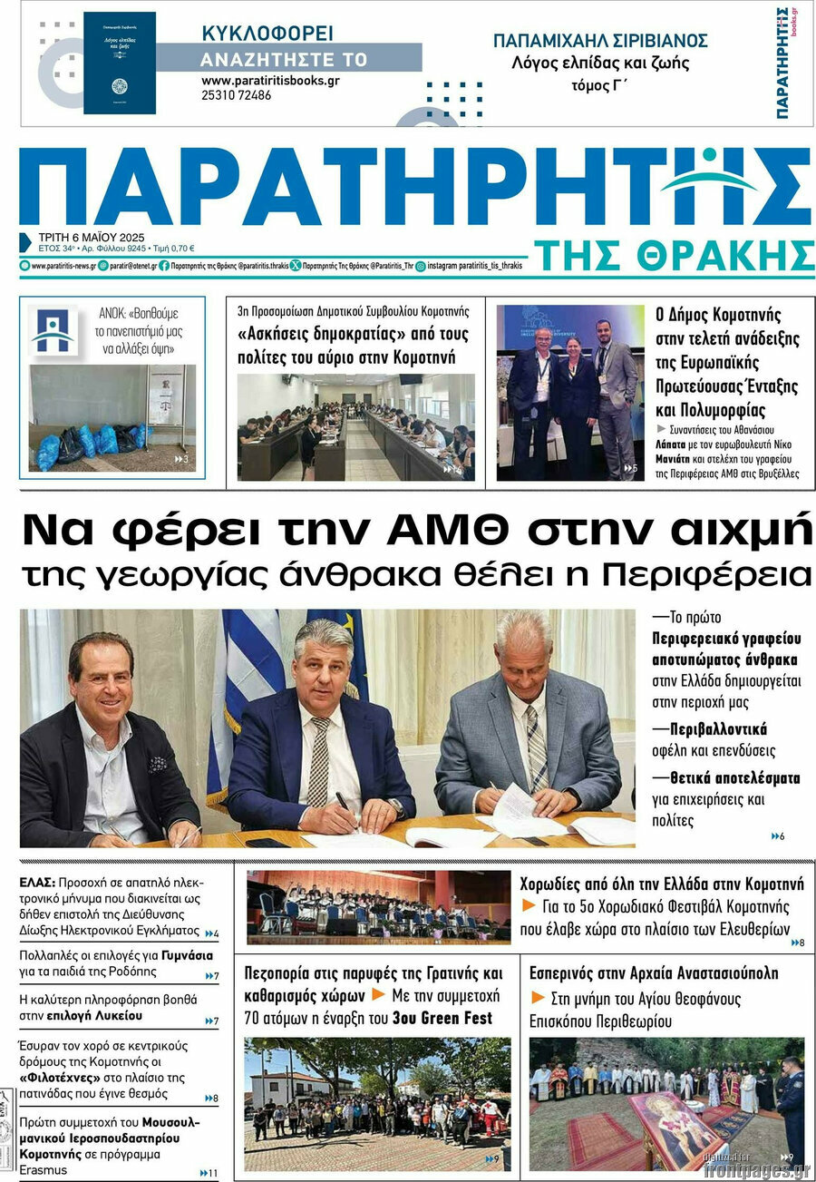 Παρατηρητής