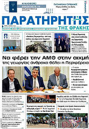 /Παρατηρητής