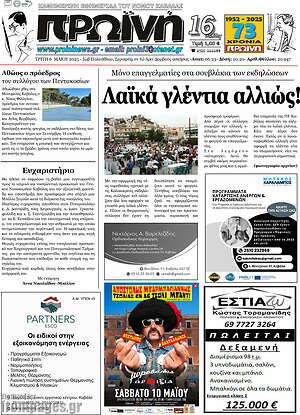 Πρωτοσέλιδο Πρωινή