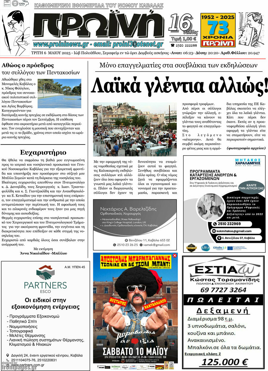 Πρωινή