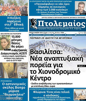 Πρωτοσέλιδο Πτολεμαίος