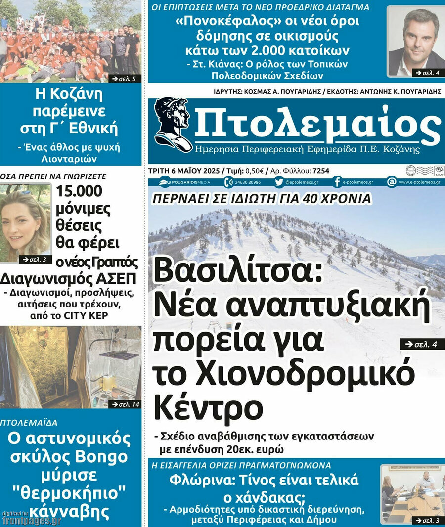 Πτολεμαίος
