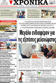 /Χρονικά της Δράμας