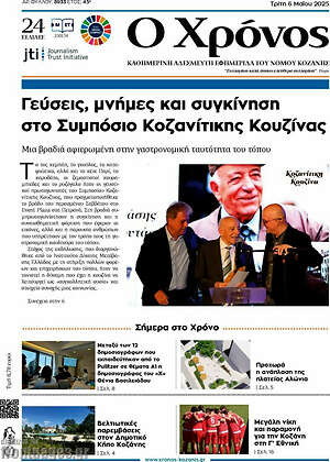 Πρωτοσέλιδο Χρόνος