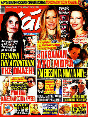 Περιοδικό Χάι