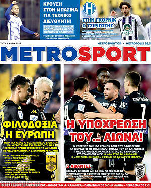 Πρωτοσέλιδο εφημερίδας MetroSport - protoselida